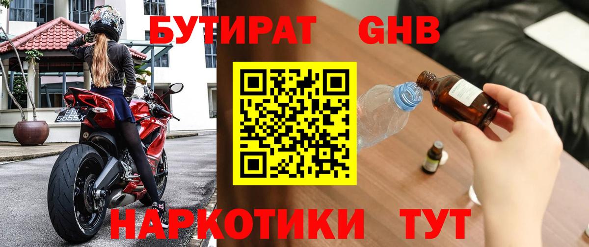 Кизилюрт  Бутират бутандиол  Бутират  Вход с VPN 