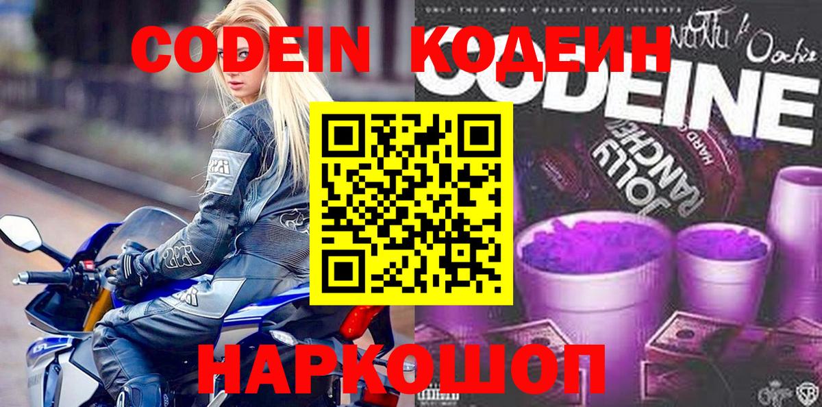 Кодеиновый сироп Lean напиток Lean (лин)  Вход с VPN  Кизилюрт 