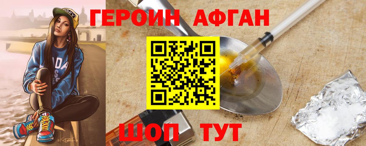 Героин VHQ Кизилюрт