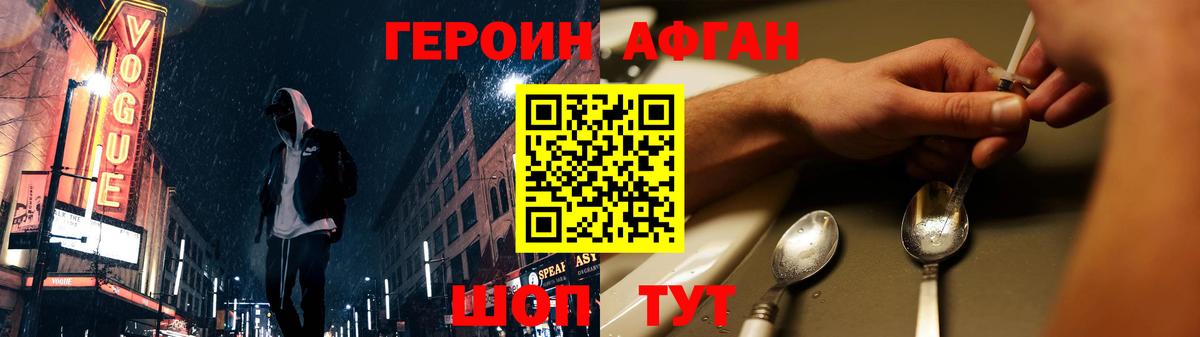 ГЕРОИН афганец  Вход с VPN  Кизилюрт 