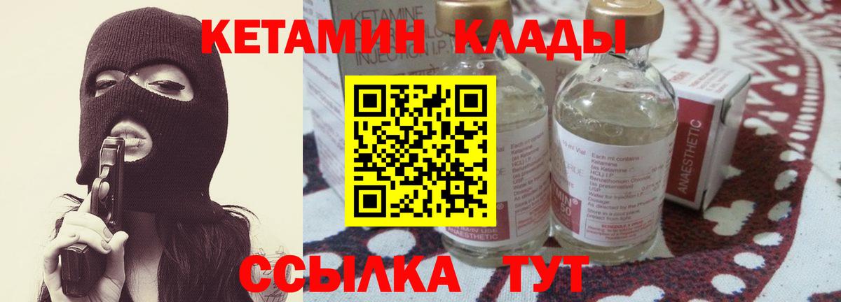 КЕТАМИН VHQ  Вход с VPN  Кизилюрт 