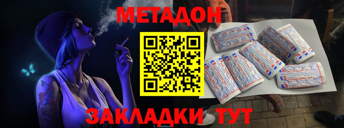 Метадон methadone  Метадон белоснежный  Вход с VPN  Кизилюрт 